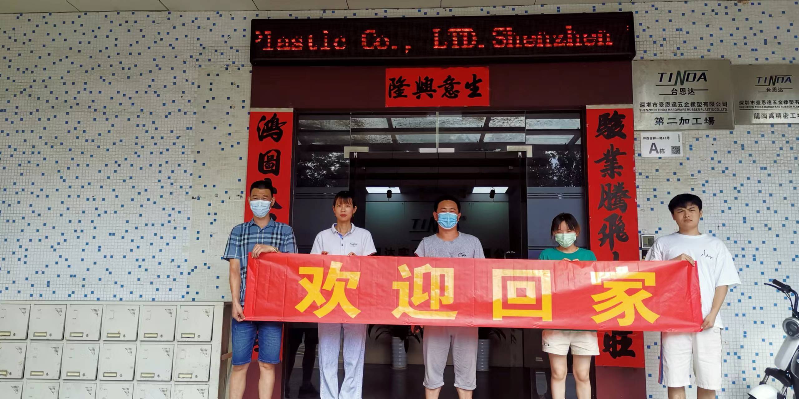 歡迎老員工回家！
