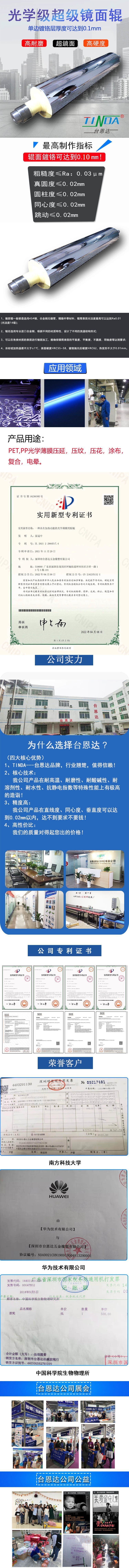 超級(jí)鏡面輥-7