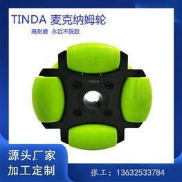 TINDA全向輪 mecanum wheels高耐磨 進(jìn)口圓錐滾子軸承 麥克納姆輪